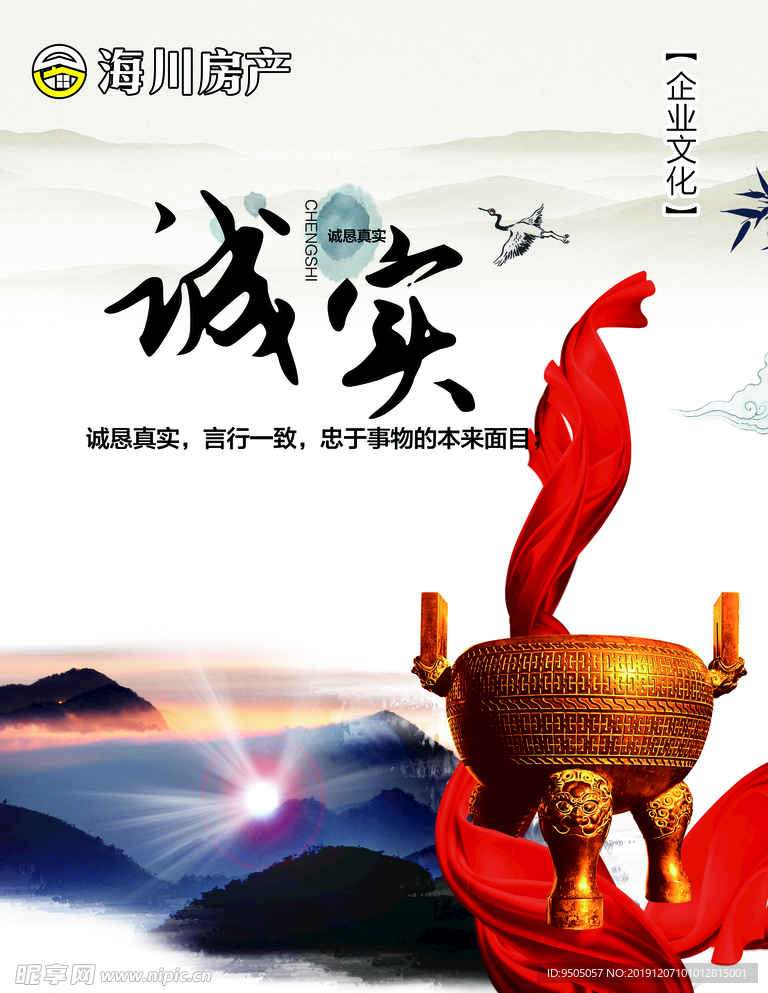 企业公司诚实文化展板