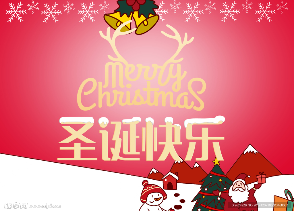 圣诞海报