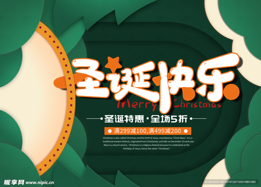 圣诞海报