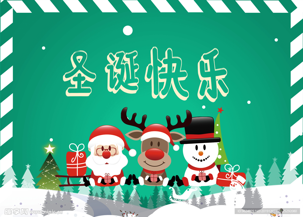 圣诞海报