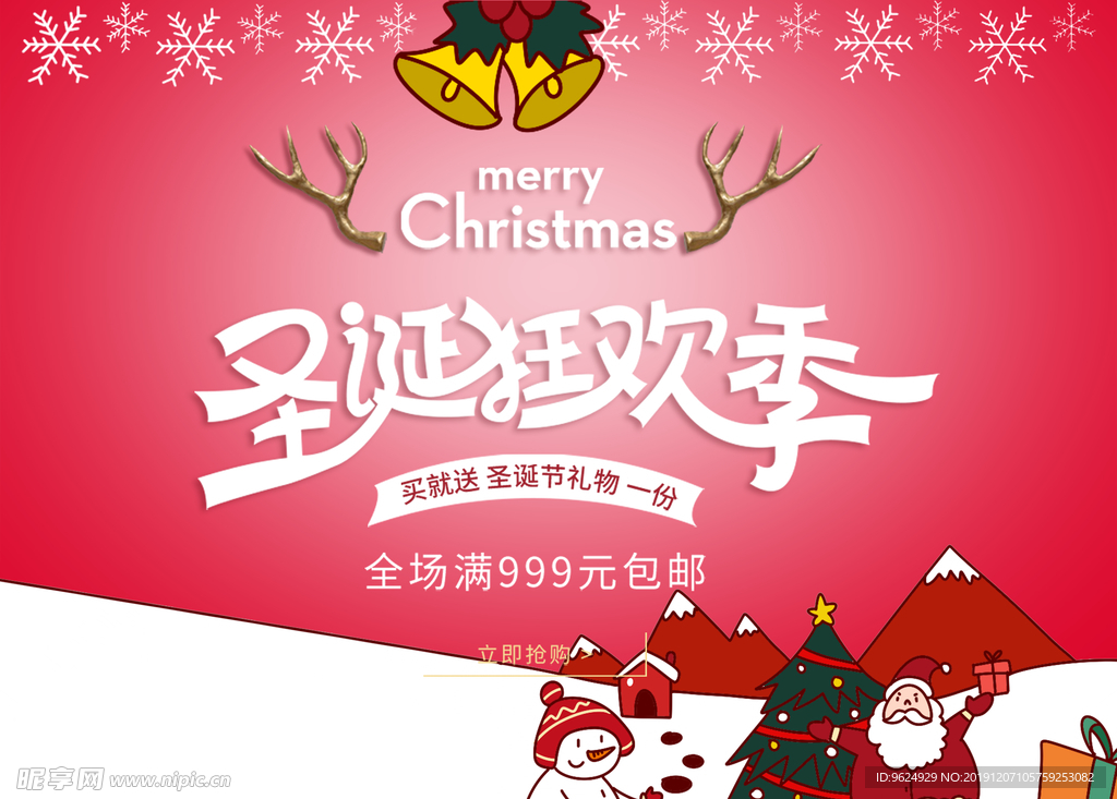 圣诞海报