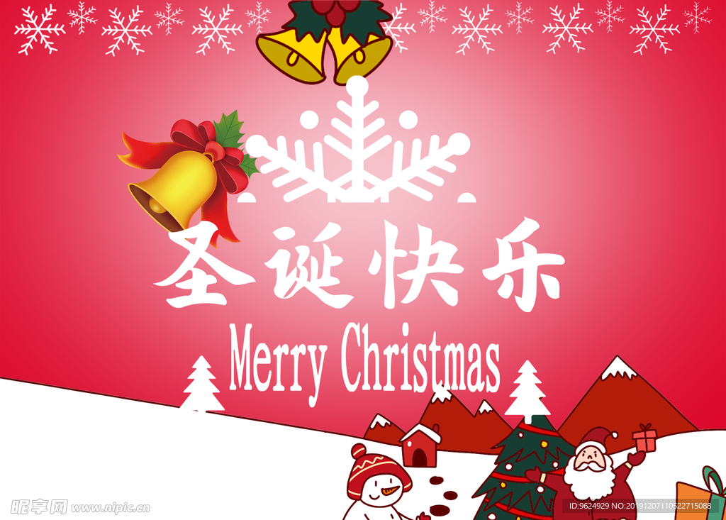 圣诞海报