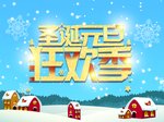 圣诞海报