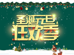 圣诞海报