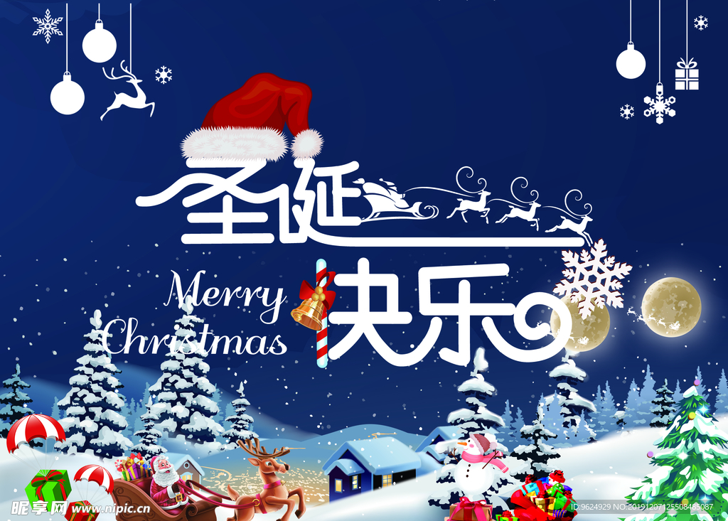 圣诞海报