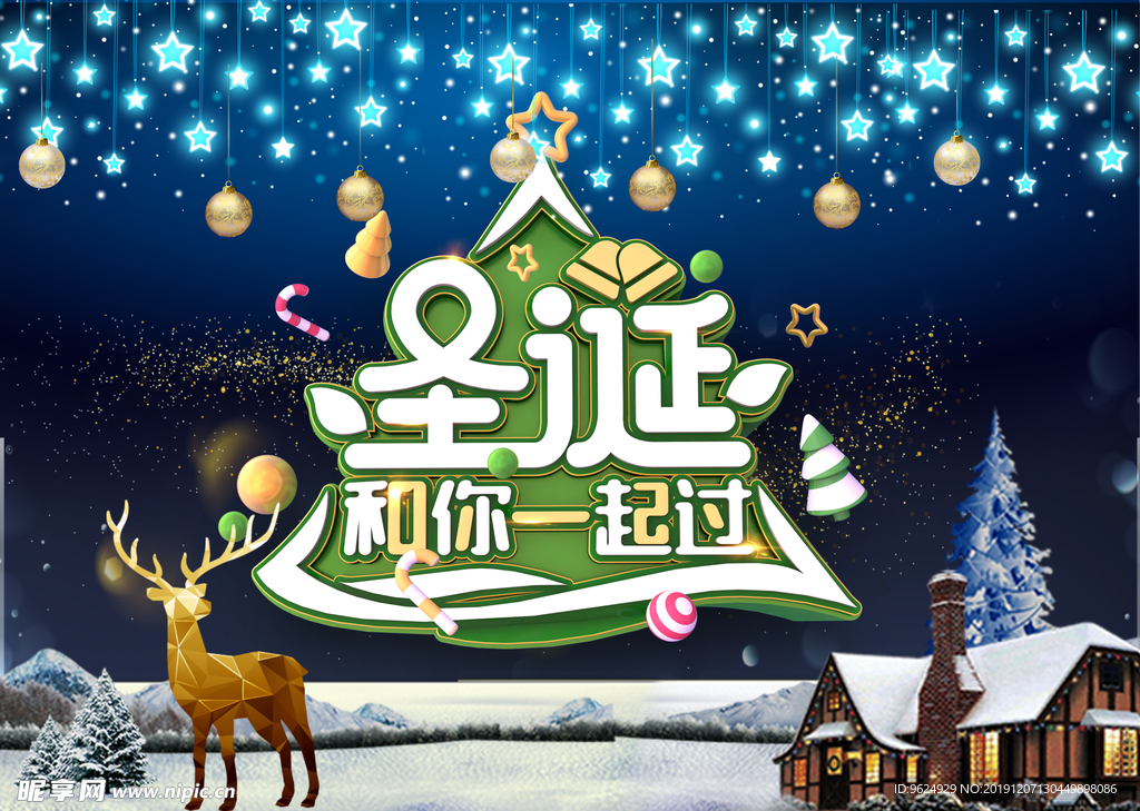 圣诞海报