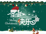 圣诞海报