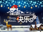 圣诞海报