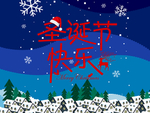 圣诞海报