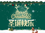 圣诞海报