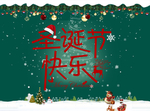 圣诞海报