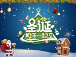 圣诞海报
