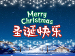 圣诞海报