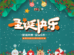 圣诞海报