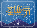圣诞海报