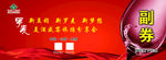 会议券