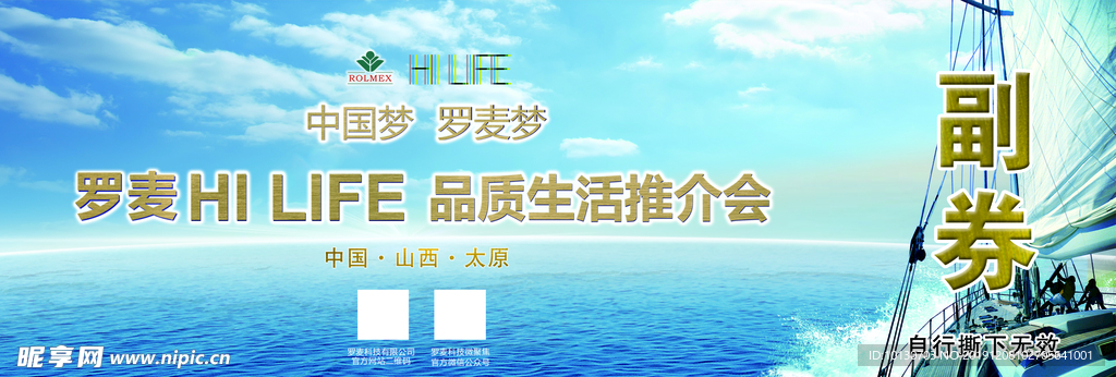 会议券