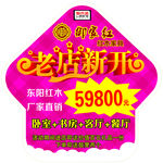 老店新开