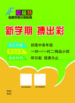 辅导班宣传单