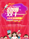 双十一 双十二 公司活动 宣传