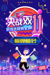 双十一 双十二 公司活动 宣传