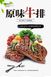 牛排海报