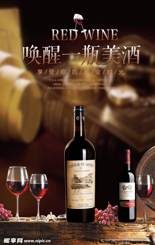 红酒海报