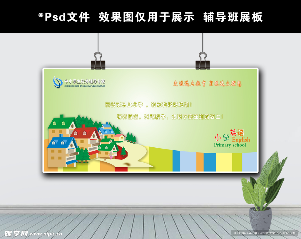 辅导班
