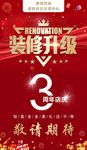 装修升级