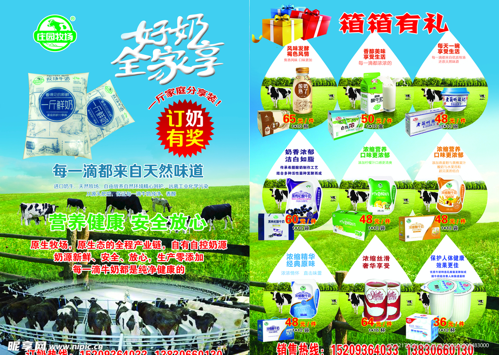 庄园牛奶