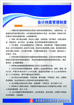会计方案管理制度