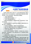 内部财产物资管理制度一