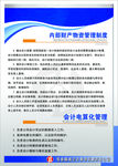 内部财产物资管理制度二