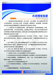 内部稽核制度
