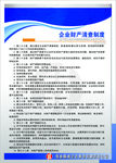 企业财产清查制度