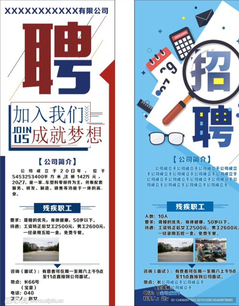 招聘展架