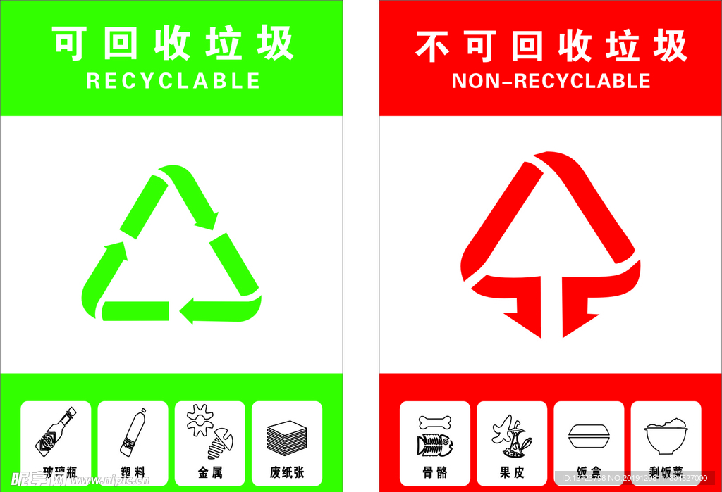 可回收垃圾 不可回收垃圾