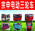 宗申电动车