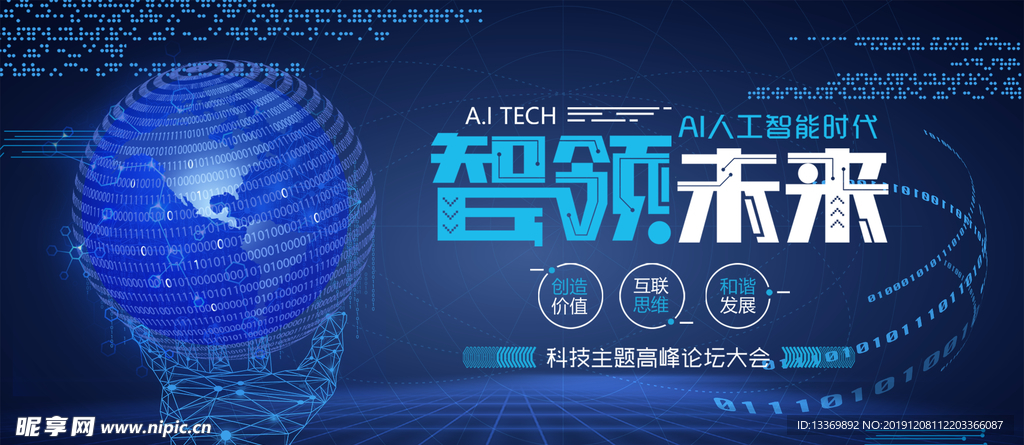 智能科技