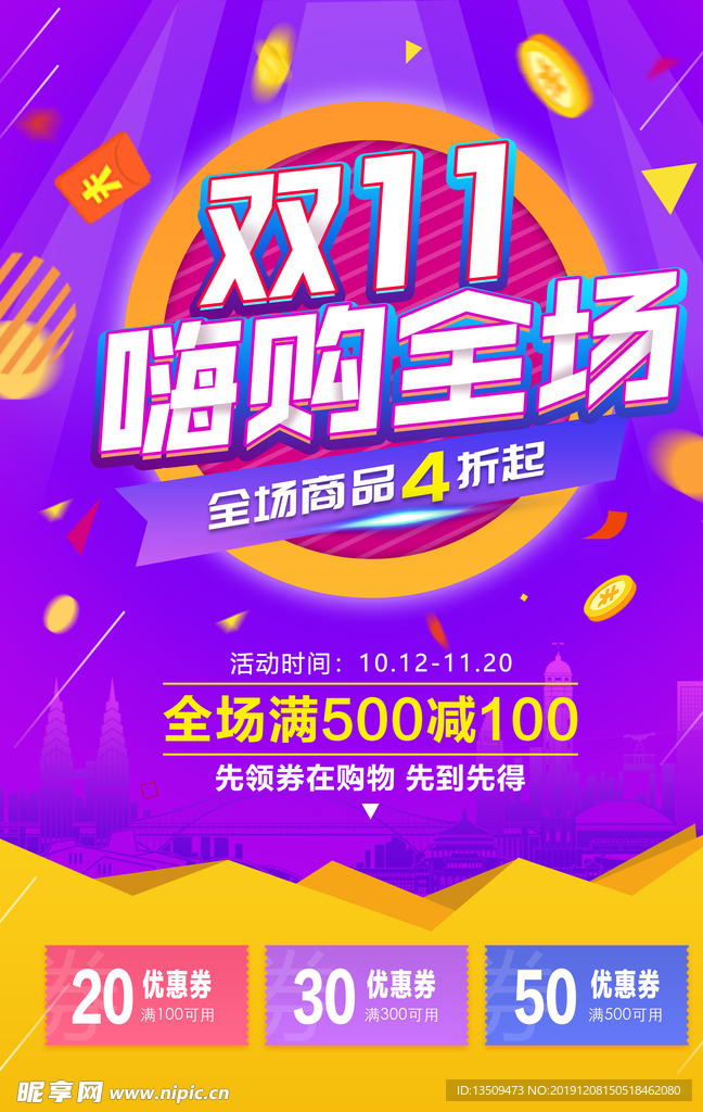 双12促销海报