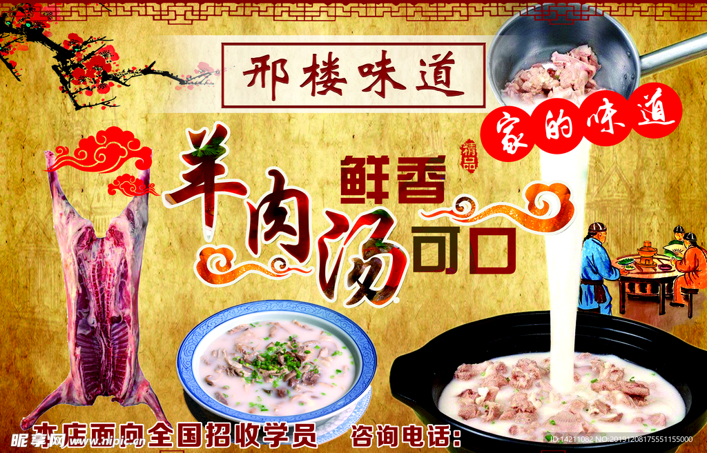 羊肉汤