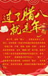腊八