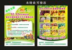 果色生香水果 宣传单