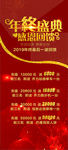 年终盛典