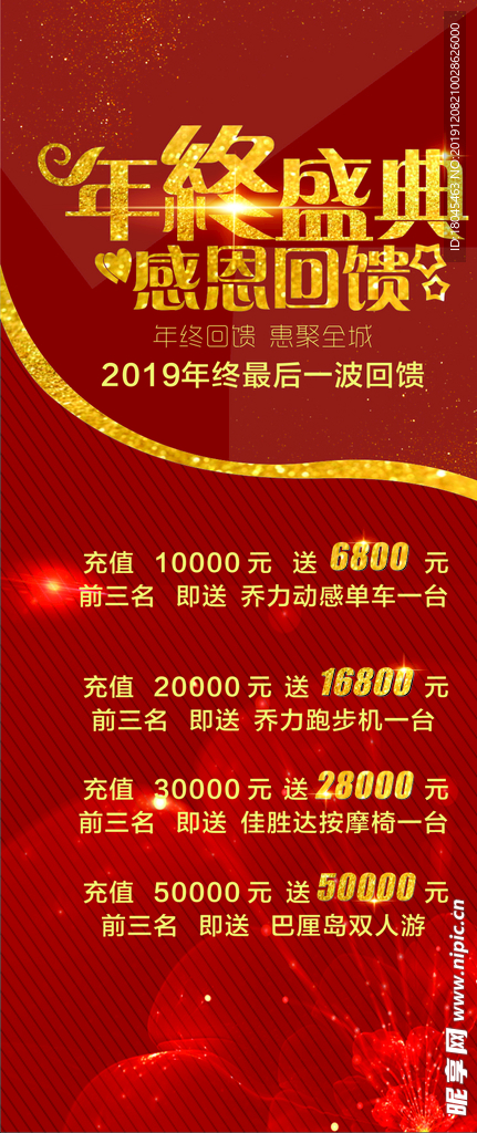 年终盛典