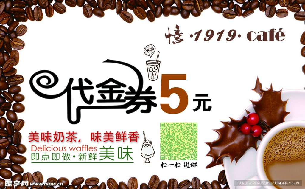咖啡代金券