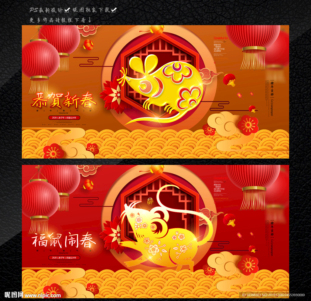 福鼠闹春