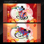 贺新年