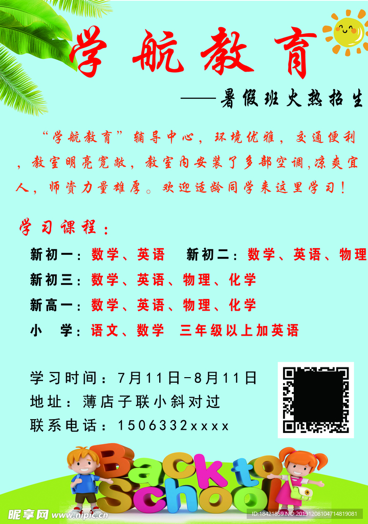 辅导班彩页