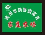 家庭农场
